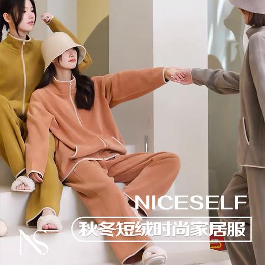 NICESELF 沐光・时尚秋冬短绒居家服 软糯毛绒面料珊瑚绒/摇粒绒逛街服 细腻绵柔云朵包裹感 显瘦版型冬日不臃肿套装 商品图0