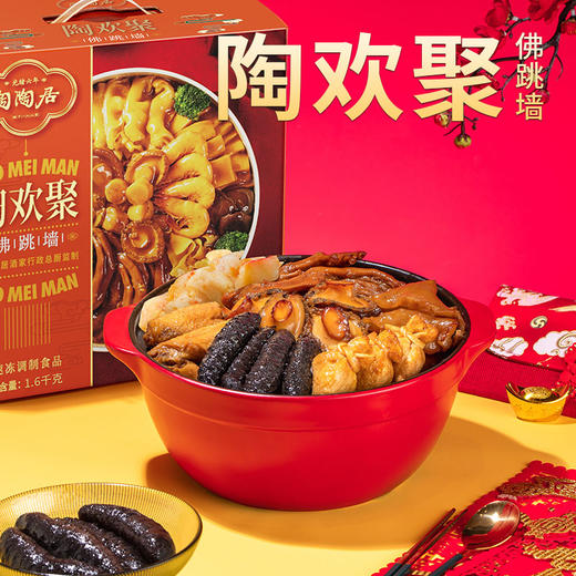 【陶陶盆菜】陶陶居陶欢聚佛跳墙1600g 4~6人份（不含加热盆），佛跳墙香气四溢鲍汁高端礼盒 商品图1