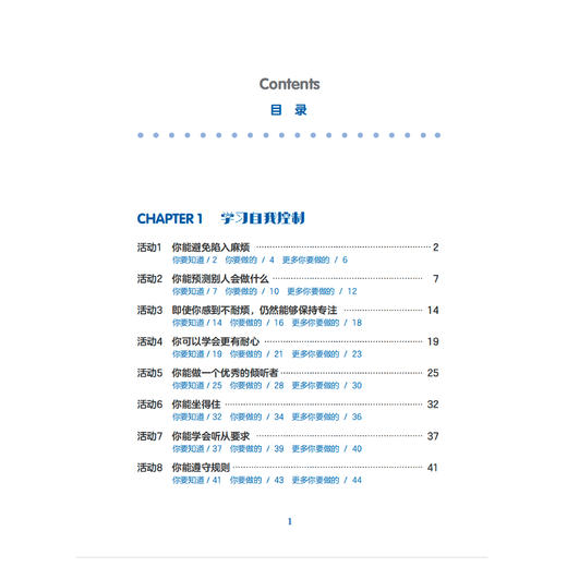 《美国儿童注意力训练手册》 商品图2
