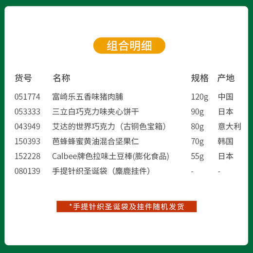 【约惠圣诞】缤纷圣诞闪耀新年手提针织圣诞袋含麋鹿挂件套餐A-99款/080139*051774*053333*043949*150393*152228 商品图1