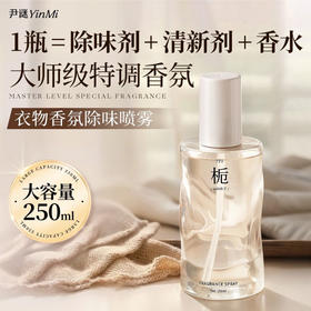 【买2送1💰89元到手3瓶】持久生香🫧涟漪衣物喷雾 可选④种香味🌸限量100套