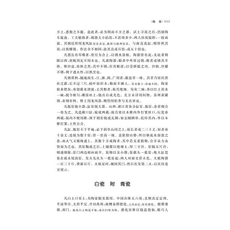 试读PDF-9787308253505(1-1)-古代陶瓷文献选辑_019.jpg