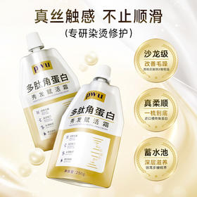 【新品发膜】多肽角蛋白发膜 秀发赋活霜 SC