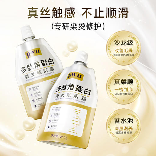 【新品发膜】多肽角蛋白发膜 秀发赋活霜 SC 商品图0