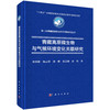 青藏高原微生物与气候环境变化关联研究 商品缩略图0