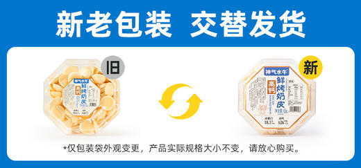 【积分兑换】神气水牛烤奶皮营养酥脆奶香浓郁65g/*2盒 原味、抹茶味可选（新旧包装随机发货） 商品图5