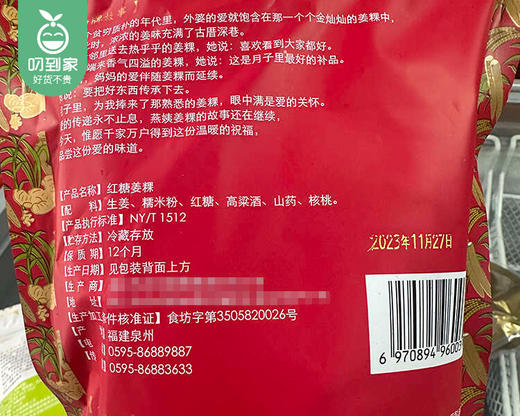 【预售-12月29日配送】燕姨红糖姜粿/1包（500g）生产日期：25年12月 商品图4