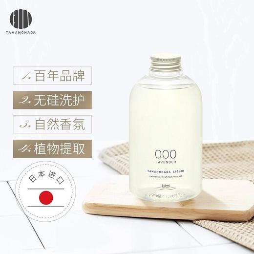 TAMANOHADA 精油香氛沐浴露000（薰衣草香） 540ml/瓶 商品图1