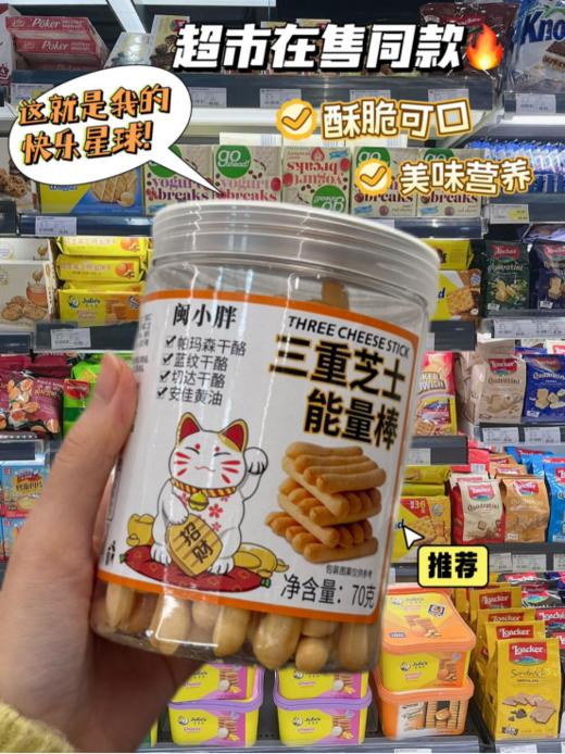 🧀 【闽小胖三重芝士能量棒】，🍂味蕾的极致诱惑！😍 🌟你是否厌倦了平凡无奇的零食？💫 是否渴望一场💞味觉的盛宴？ 商品图1