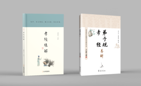 孝经（注音本+注解本）