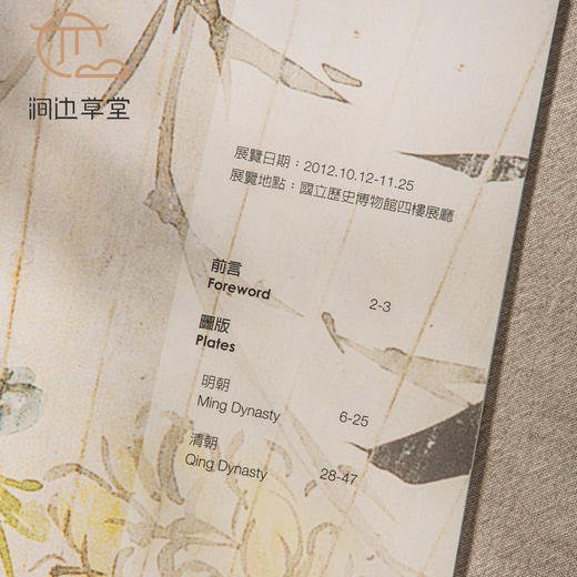 【绝版好书】《凉友招清风-馆藏明清扇面艺术展》大16开47页，2012年台湾历史博物馆初版 商品图1