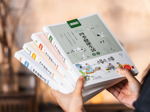 《黄帝内经》漫画四季健康生活（全4册）顺应四时，养身养心，全家受益 商品图3