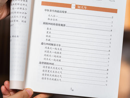 《黄帝内经》漫画四季健康生活（全4册）顺应四时，养身养心，全家受益 商品图4