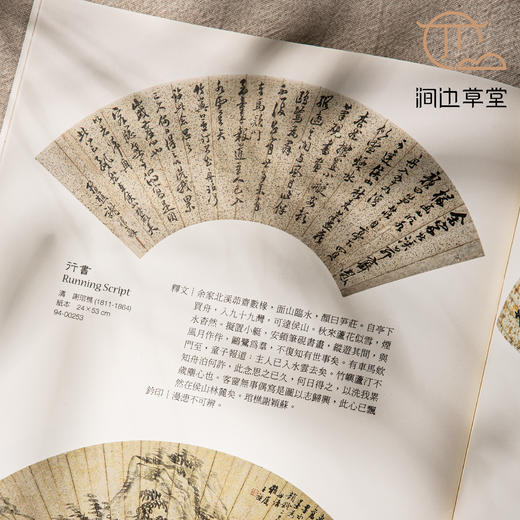 【绝版好书】《凉友招清风-馆藏明清扇面艺术展》大16开47页，2012年台湾历史博物馆初版 商品图7