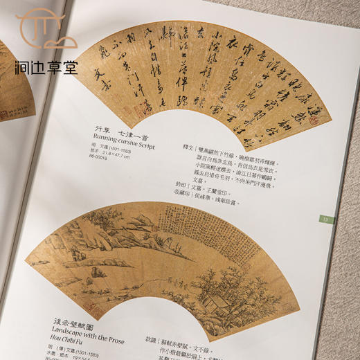 【绝版好书】《凉友招清风-馆藏明清扇面艺术展》大16开47页，2012年台湾历史博物馆初版 商品图5