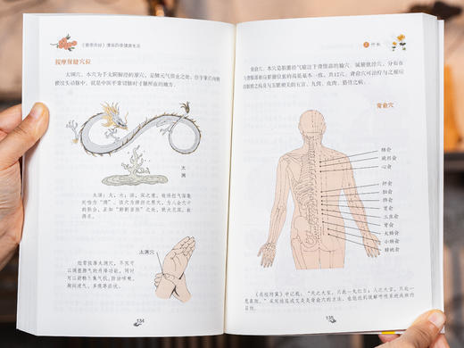《黄帝内经》漫画四季健康生活（全4册）顺应四时，养身养心，全家受益 商品图5
