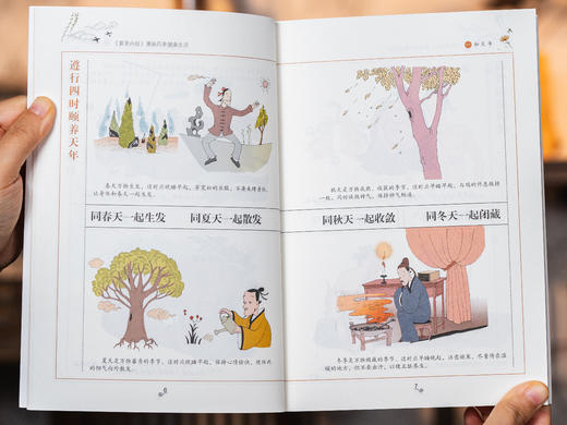 《黄帝内经》漫画四季健康生活（全4册）顺应四时，养身养心，全家受益 商品图6