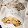 【绝版好书】《凉友招清风-馆藏明清扇面艺术展》大16开47页，2012年台湾历史博物馆初版 商品缩略图6