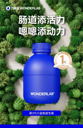 【万益蓝】小蓝瓶益生菌（30瓶装）