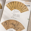 【绝版好书】《凉友招清风-馆藏明清扇面艺术展》大16开47页，2012年台湾历史博物馆初版 商品缩略图3
