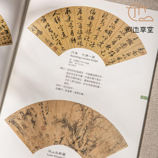 【绝版好书】《凉友招清风-馆藏明清扇面艺术展》大16开47页，2012年台湾历史博物馆初版 商品图3