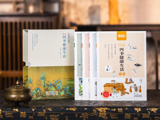 《黄帝内经》漫画四季健康生活（全4册）顺应四时，养身养心，全家受益 商品图0