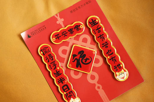 平安喜乐对联磁吸冰箱贴 （1套） 文创   周边  原创手绘 商品图7