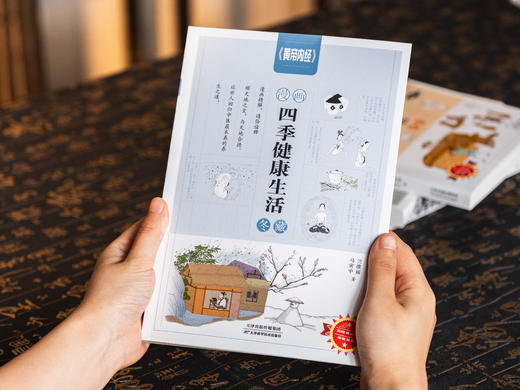 《黄帝内经》漫画四季健康生活（全4册）顺应四时，养身养心，全家受益 商品图2