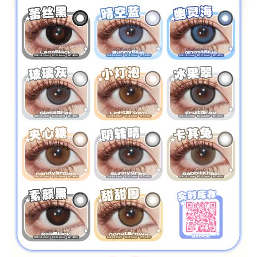 【活动】Summerbaby月抛·特价 爆款 蕾丝黑/晴空蓝/幽灵海/玻璃灰/小灯泡/冰果翠/夹心糖/阴转晴/卡其兔/素颜黑/甜甜圈 日常通勤素颜 美瞳 商品图1