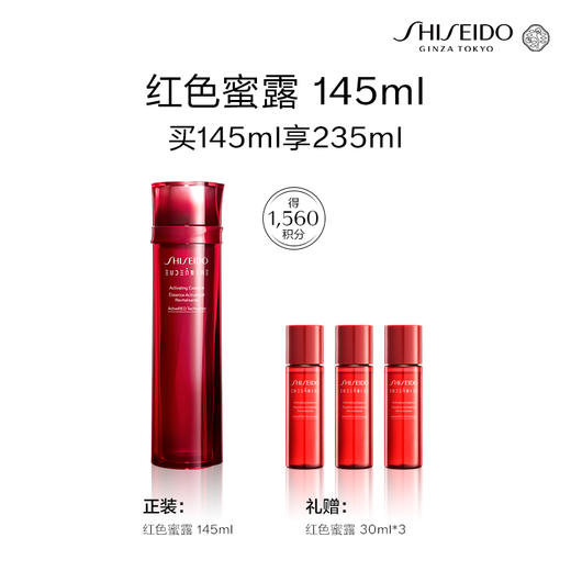 【会员节】资生堂全新红色蜜露145ml 商品图1