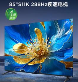 TCL（912809）电视 85S11K 85英寸 288Hz疾速电视一级能效原色高色域安桥2.1Hi-Fi音响4+64GB 商品图0