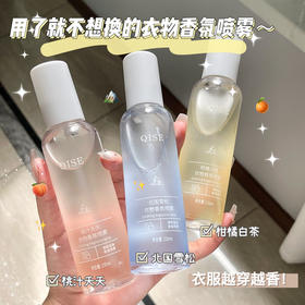 「19.9到手3瓶！3款香型」琪瑟衣物香氛护衣喷雾 居家日用去味留香清新空气清新剂织物香氛