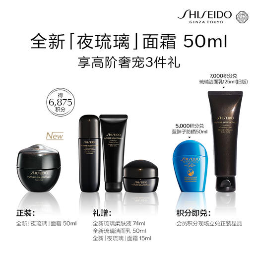 【会员节】资生堂时光琉璃夜霜50ml 商品图1