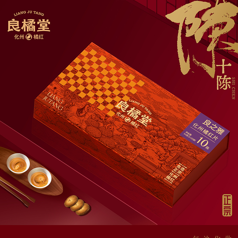 【良橘堂】良之雅化州橘红片10陈