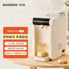 【小家电】BASSENS巴森即热式饮水机制冷家用UV杀菌办公桌面台式小型饮水器 BS-CS91即热制冷饮水机 HF