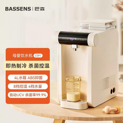 【小家电】BASSENS巴森即热式饮水机制冷家用UV杀菌办公桌面台式小型饮水器 BS-CS91即热制冷饮水机 HF 商品图0