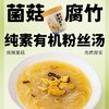 老爸的梦想纯素红薯粉丝汤 有机粉丝+纯素无添加料包 四种口味 商品缩略图6