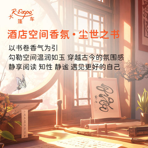 酒店空间香氛·尘世之书 植物香氛 精油香氛设计定 制 大篷车精油 商品图0