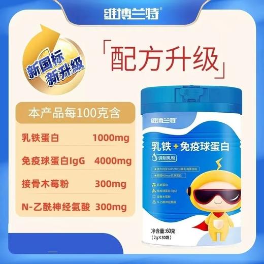 维博兰特  乳铁+免疫球蛋白 商品图1