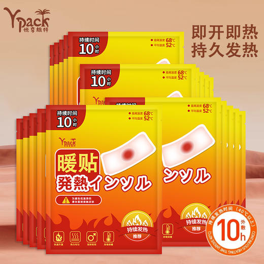 「8.9到手10贴！驱寒保暖」暖宝宝热帖自发热贴 居家日用暖贴发热鞋垫宫暖贴热敷配饰 商品图0
