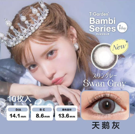 【日抛：💰249/4盒】小粉盒系列bambi series 日抛10片装 含水38% 商品图0