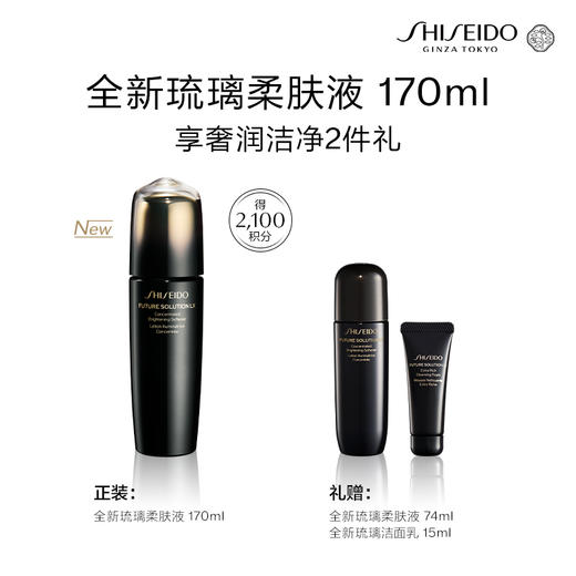 【会员节】资生堂时光琉璃柔肤液170ml 商品图1