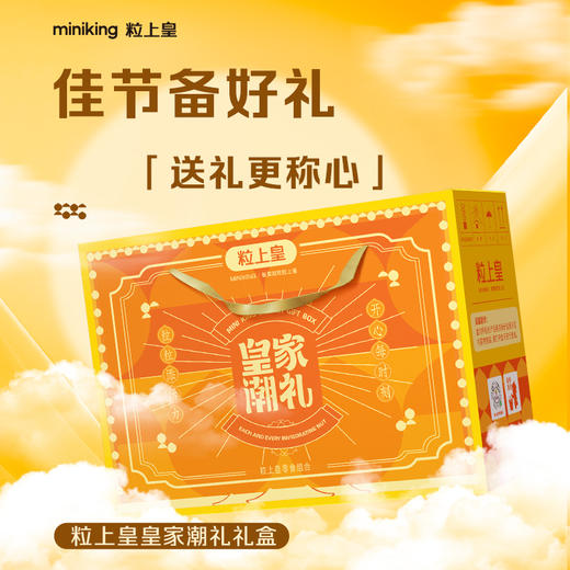粒上皇皇家潮礼礼盒1012g 商品图1