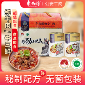 【清真】东南醇公安牛肉火锅经典礼盒（自选组合）950g*2
