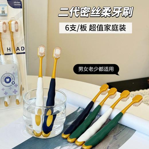 「买2送1」chocoikes密丝柔牙刷二代 舒适宽头 密丝软毛刷头 家庭装（1盒6支） 商品图0