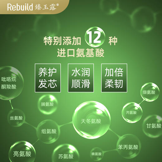 【北大博士科研团队研发 独特修护因子配方 根源解决头发、皮肤护理问题】臻玉露Rebuild生姜氨基酸润养洗发露/护发精华乳/润肤沐浴露（购1瓶送同款100ml装1瓶试用，试用不满意正装未拆可全额退款） 商品图7