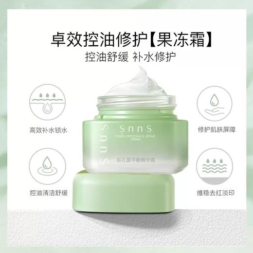 【189任选3件】SNNS层孔菌清爽果冻面霜 50g 商品图0