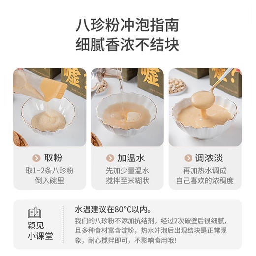颖见古方八珍粉山药猴头菇粉速食早餐冲饮脾胃代餐饱腹 商品图2