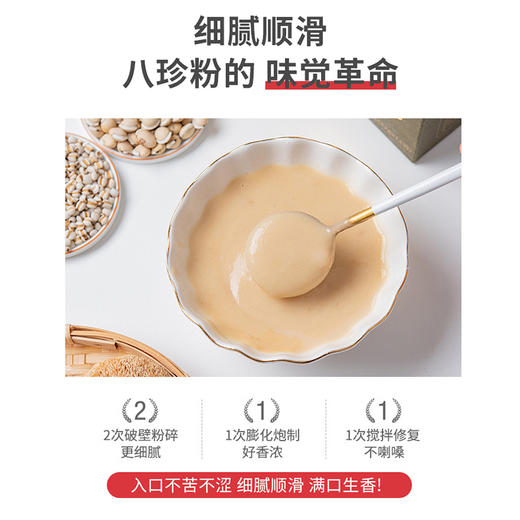 颖见古方八珍粉山药猴头菇粉速食早餐冲饮脾胃代餐饱腹 商品图1