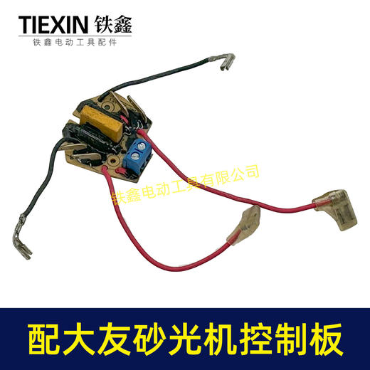 【货号01312】适配大有2213砂光机控制板驱动板砂光机打磨机保护板 商品图2
